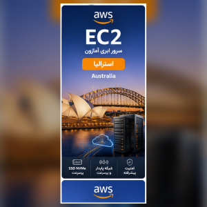 سرور EC2 آمازون لوکیشن استرالیا