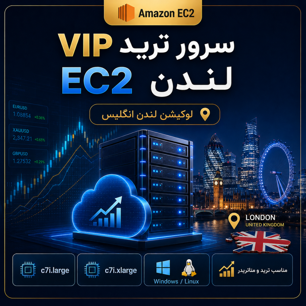 سرور ترید VIP EC2 لندن c7i
