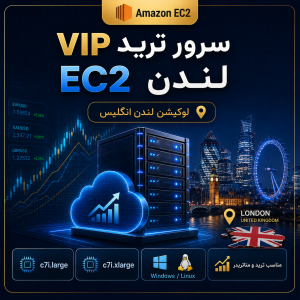 سرور ترید VIP EC2 لندن c7i