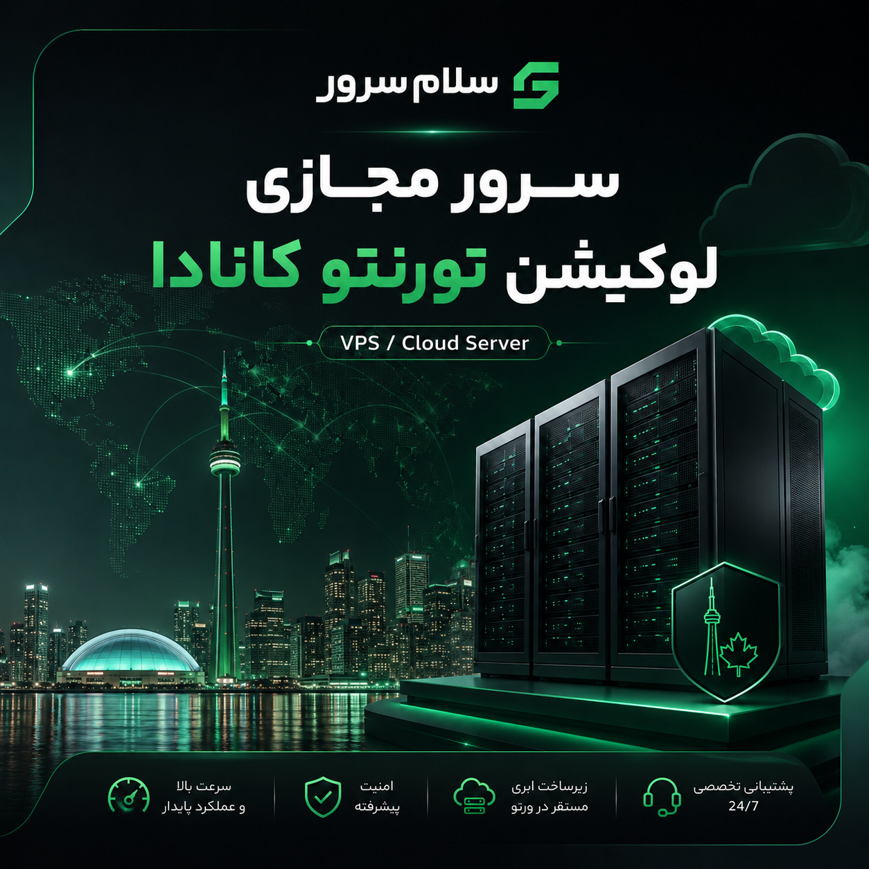 سرور مجازی لوکیشن تورنتو کانادا | سلامسرور