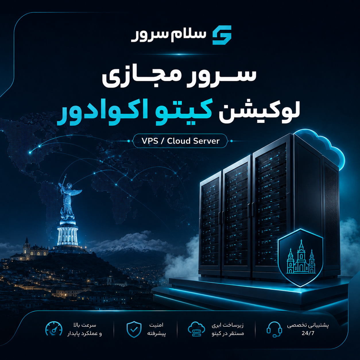 سرور مجازی لوکیشن کیتو اکوادور | سلام‌سرور