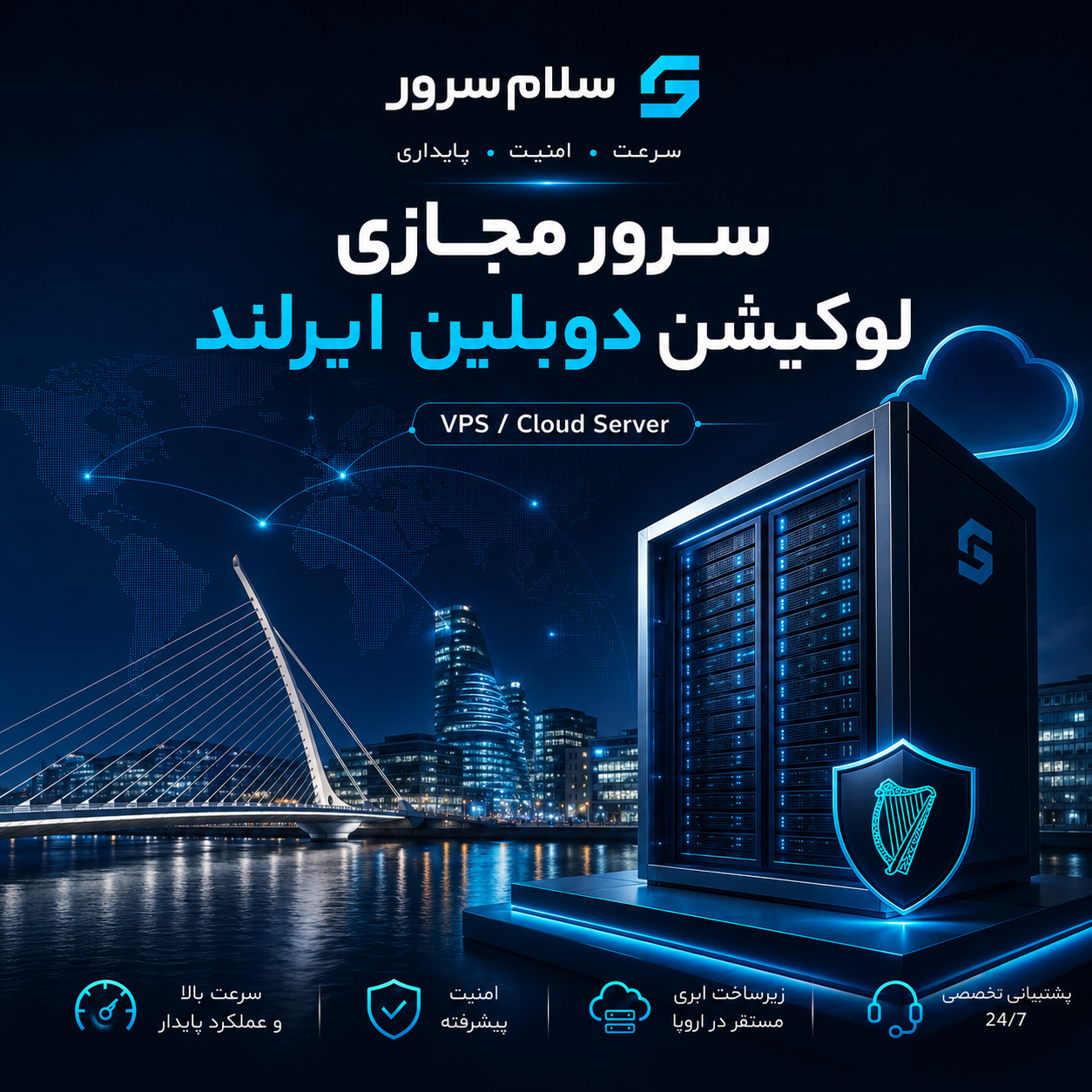 سرور مجازی لوکیشن دوبلین ایرلند | سلام‌سرور
