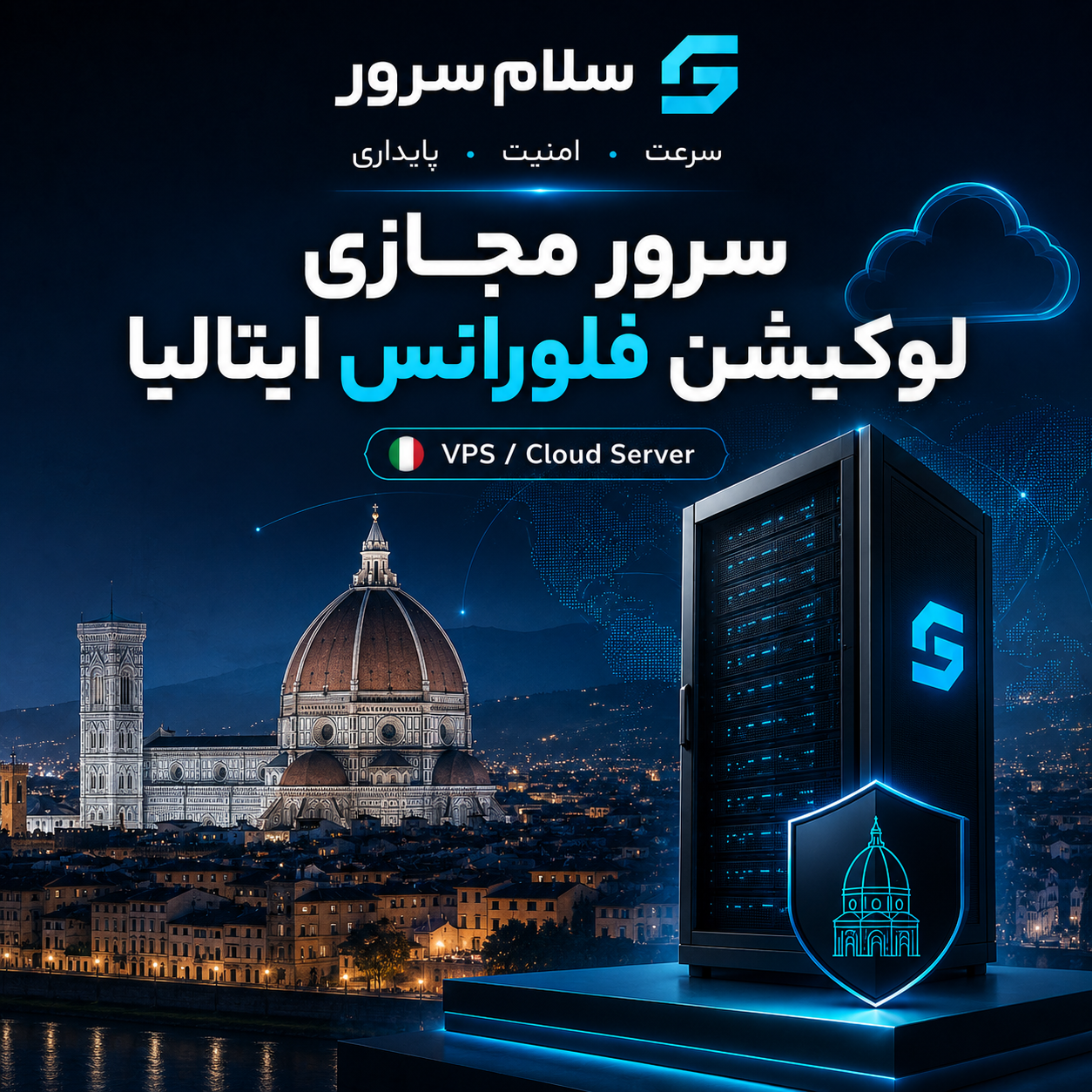 سرور مجازی لوکیشن فلورانس ایتالیا | سلامسرور
