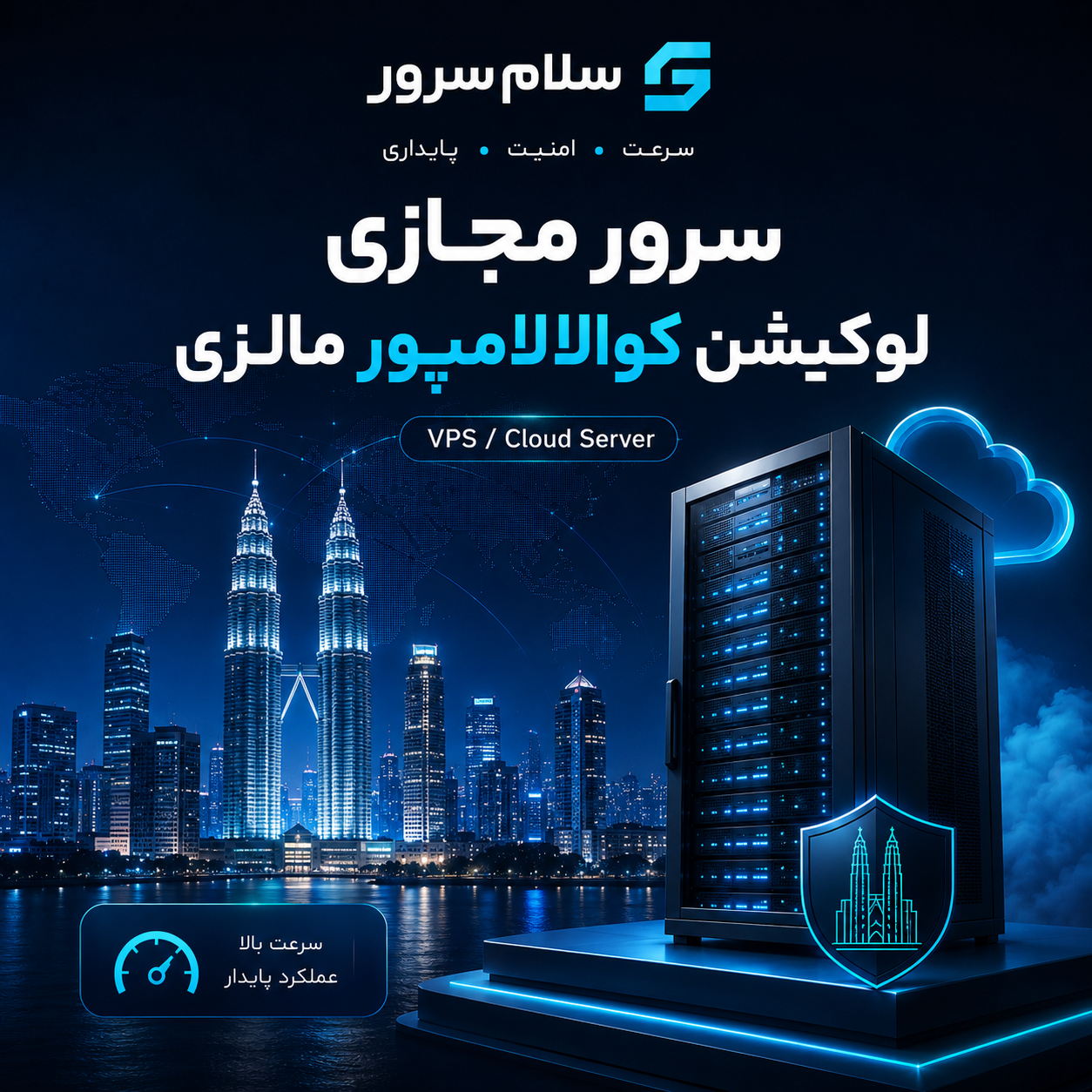 سرور مجازی لوکیشن کوالالامپور مالزی | سلامسرور