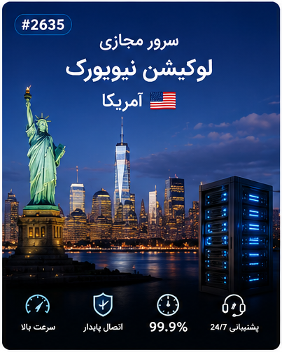 سرور مجازی لوکیشن نیویورک آمریکا | سلامسرور